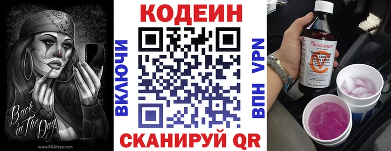 Кодеин Purple Drank  где купить наркотик  Облучье 