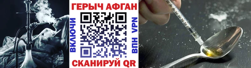Героин Афган купить цена Облучье