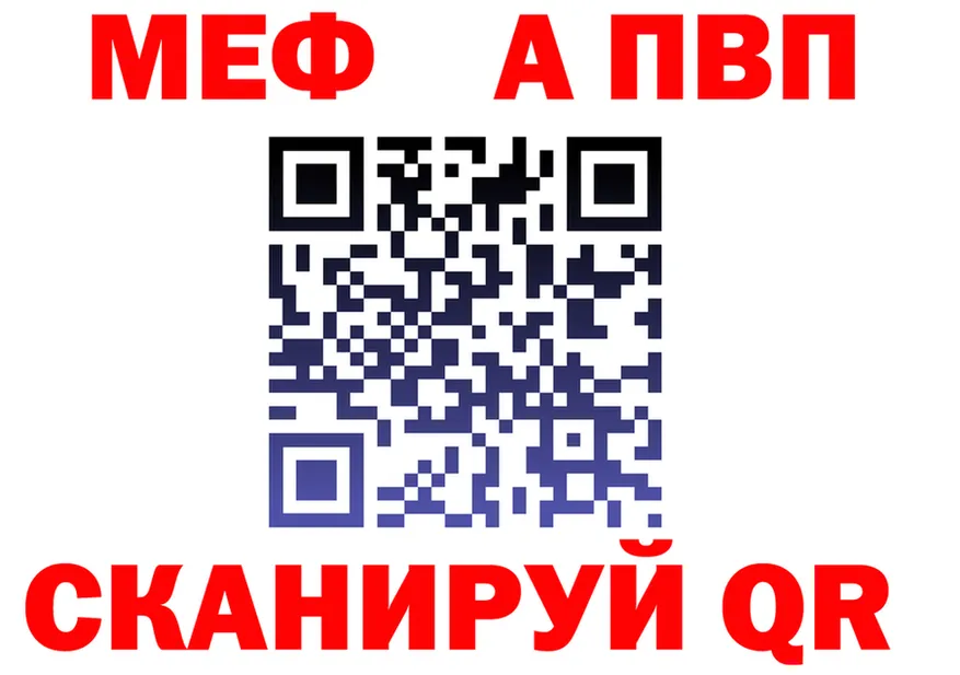 МЕФ кристаллы вход это mega Облучье